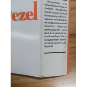 pangaea/ezel ผจญภัยสุดขอบฟ้า 2 **รบกวนเลื่อนดูสภาพหนังสือก่อนการสั่งซื้อ**